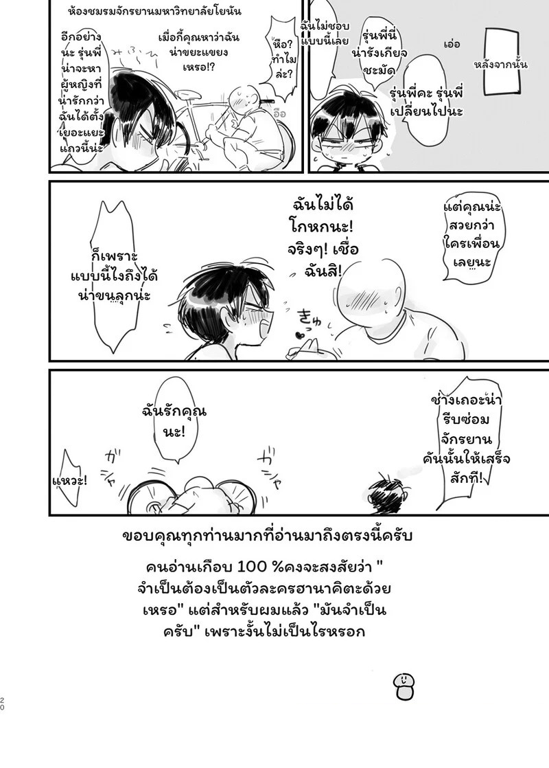 โดจิน สัญญา(ลวง)รักสลาย แปลไทย